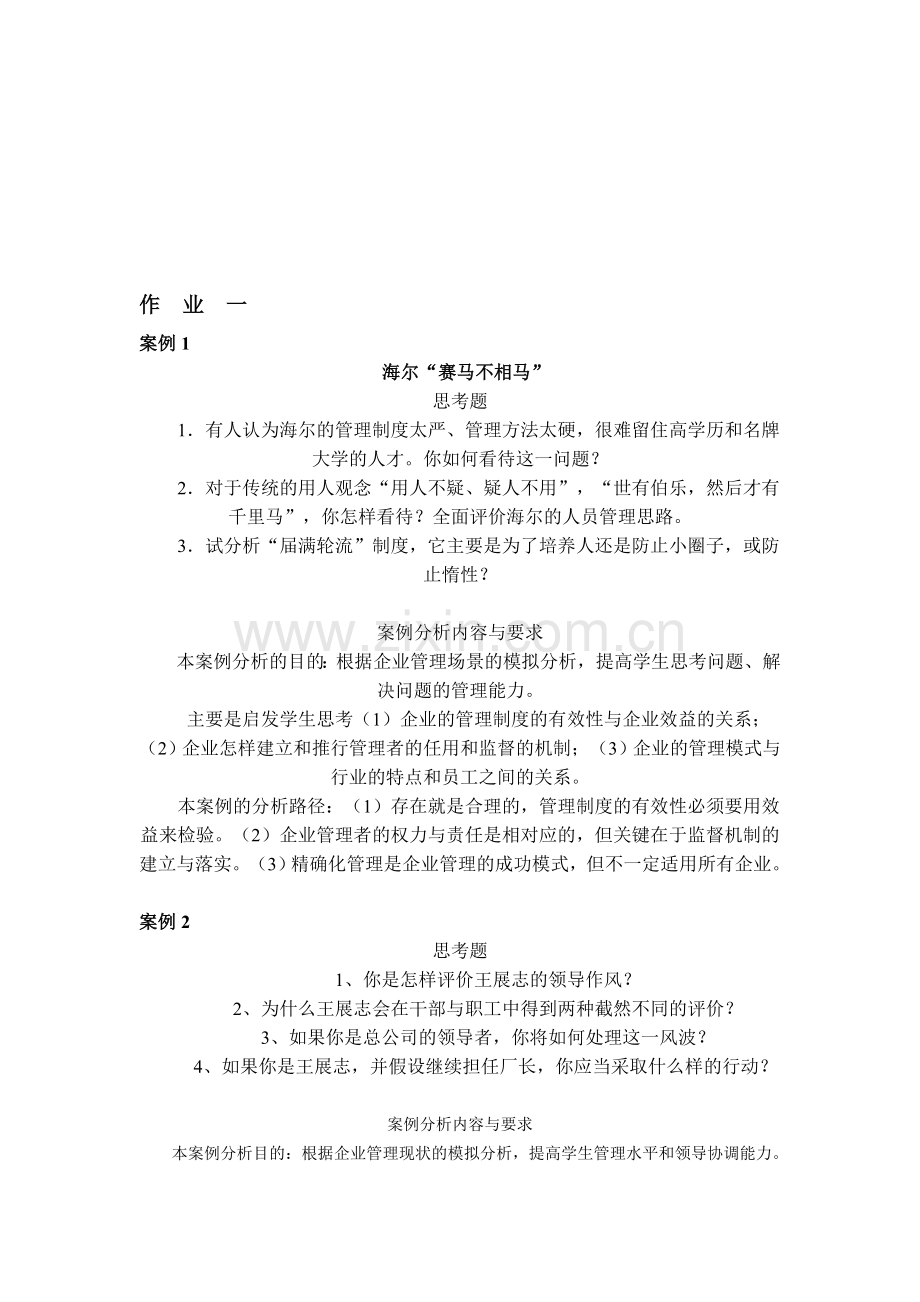 电大形成性考核册作--业--答案一.doc_第1页