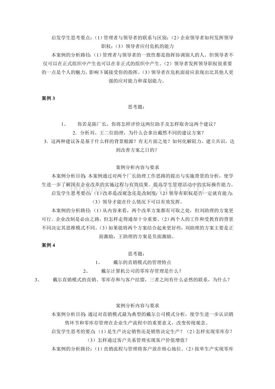 电大形成性考核册作--业--答案一.doc_第2页