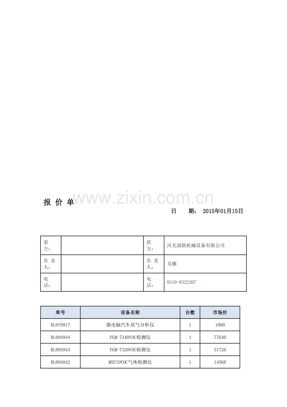 微电脑汽车尾气分析仪.doc_第1页