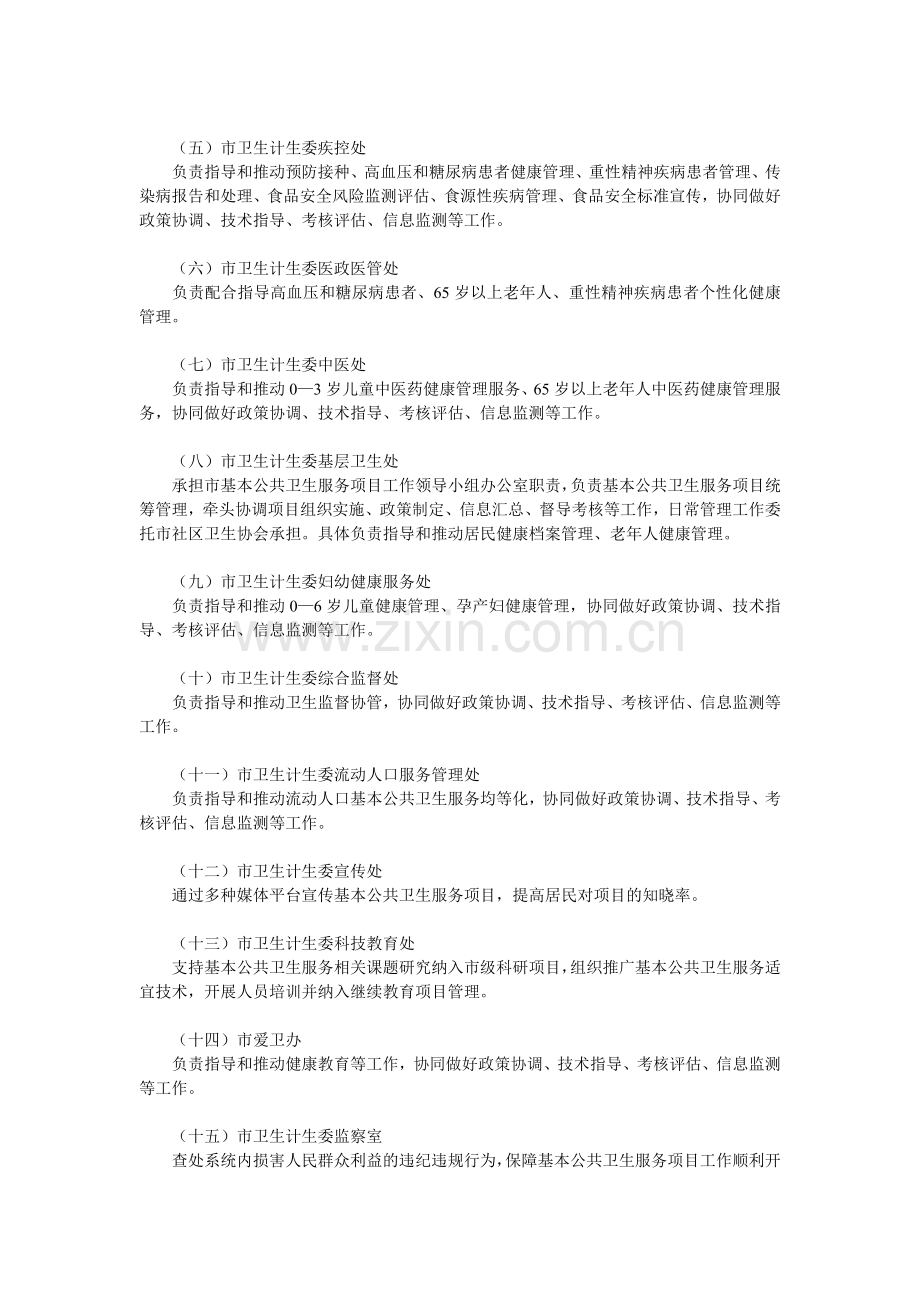 基本公共卫生服务项目工作领导小组职责分工.doc_第2页