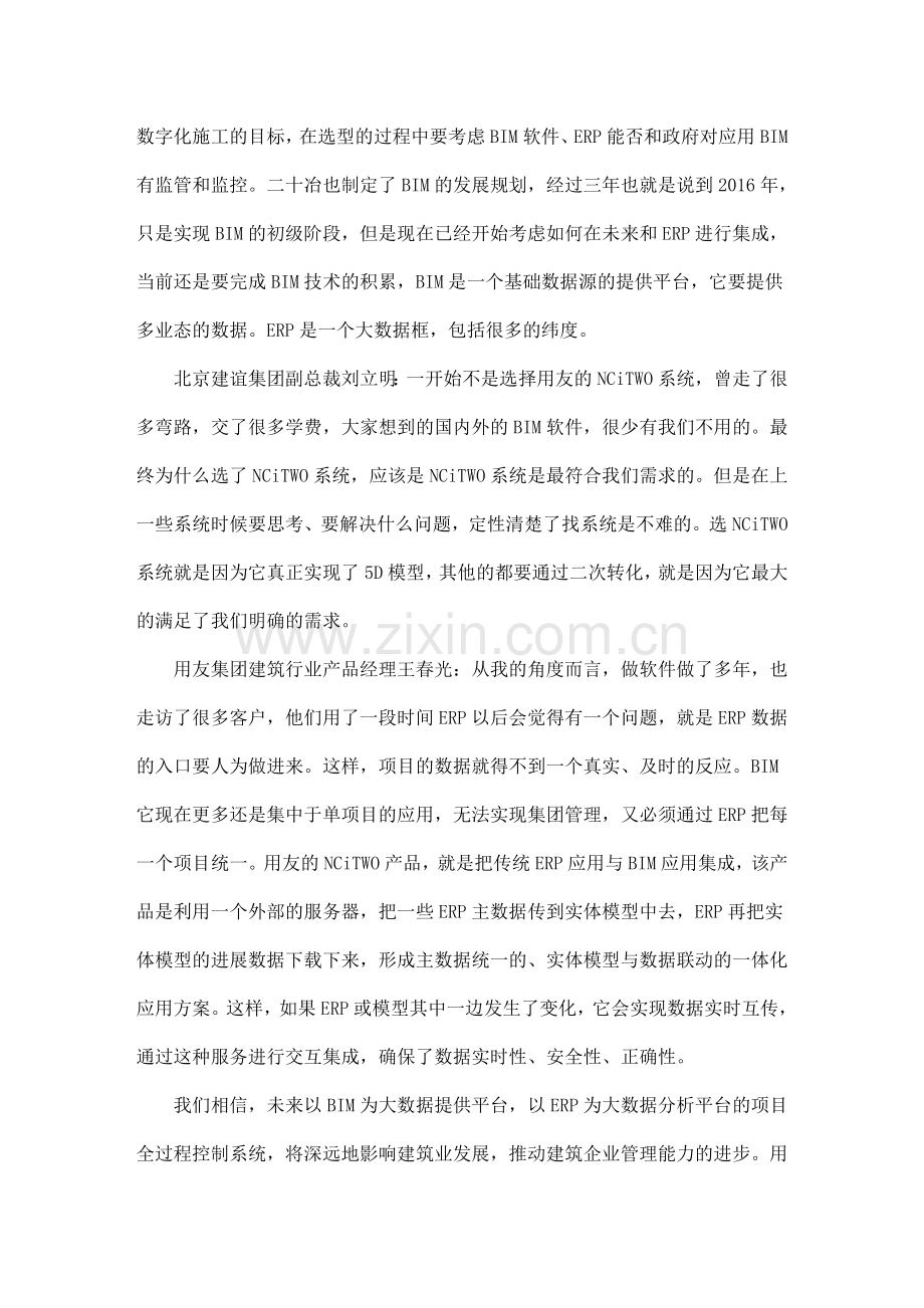 ERP-BIM是建筑企业精益管理之最佳实践.doc_第2页
