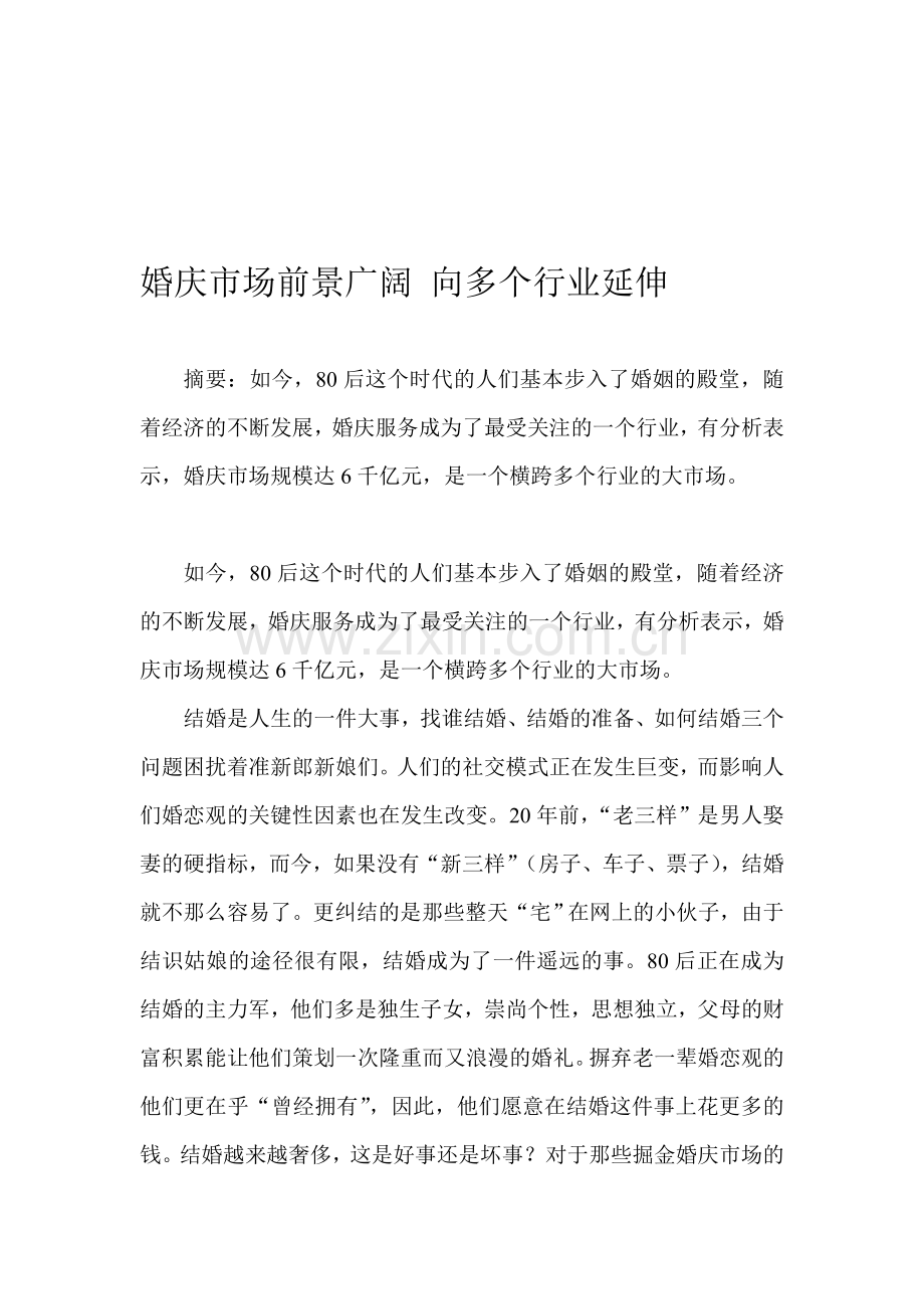 婚庆市场分析.doc_第1页