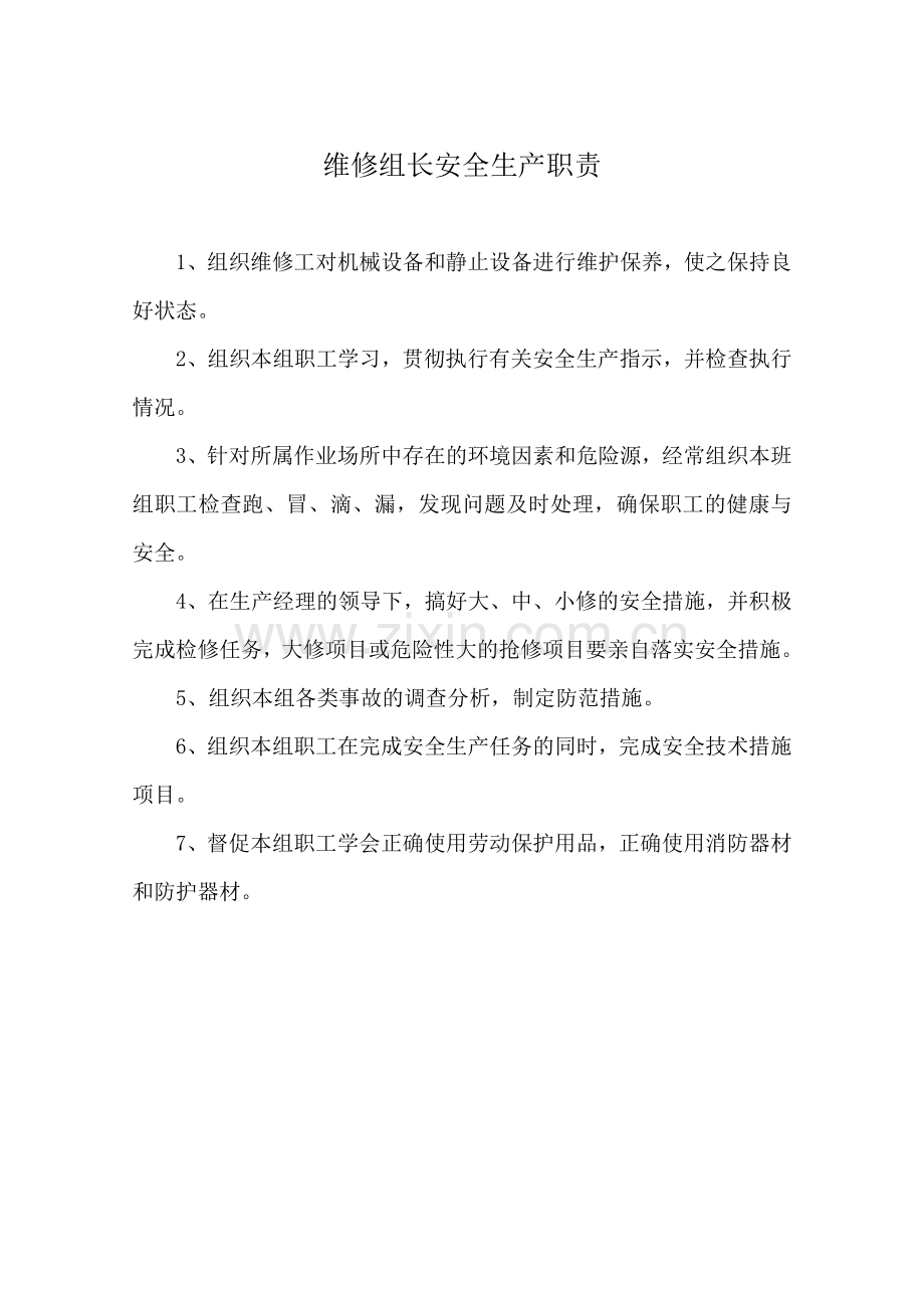 生产责任制版面.doc_第1页