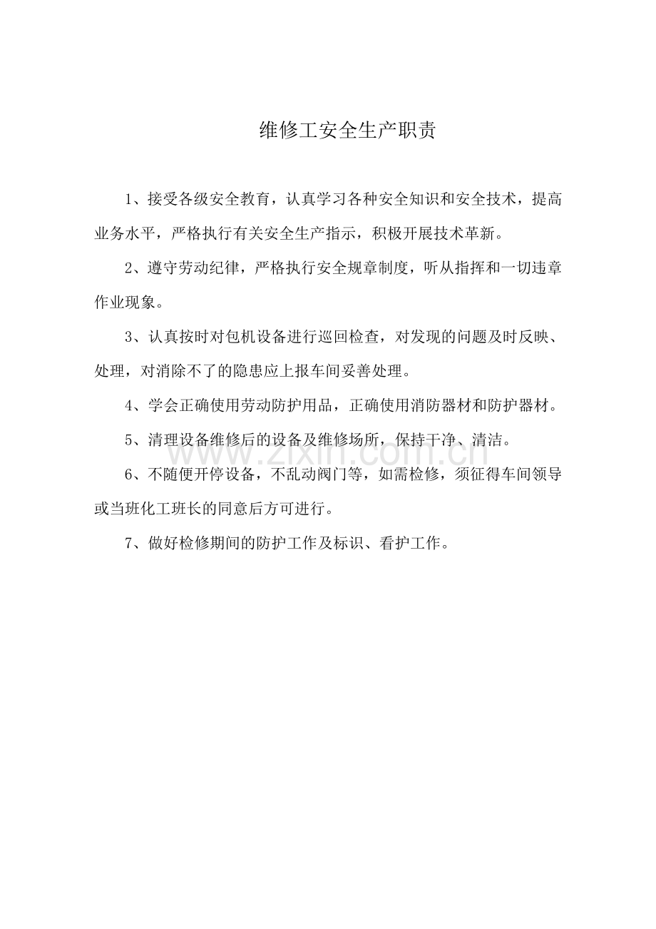 生产责任制版面.doc_第2页