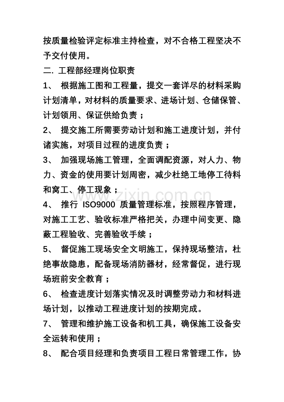 精装修岗位职责.doc_第2页
