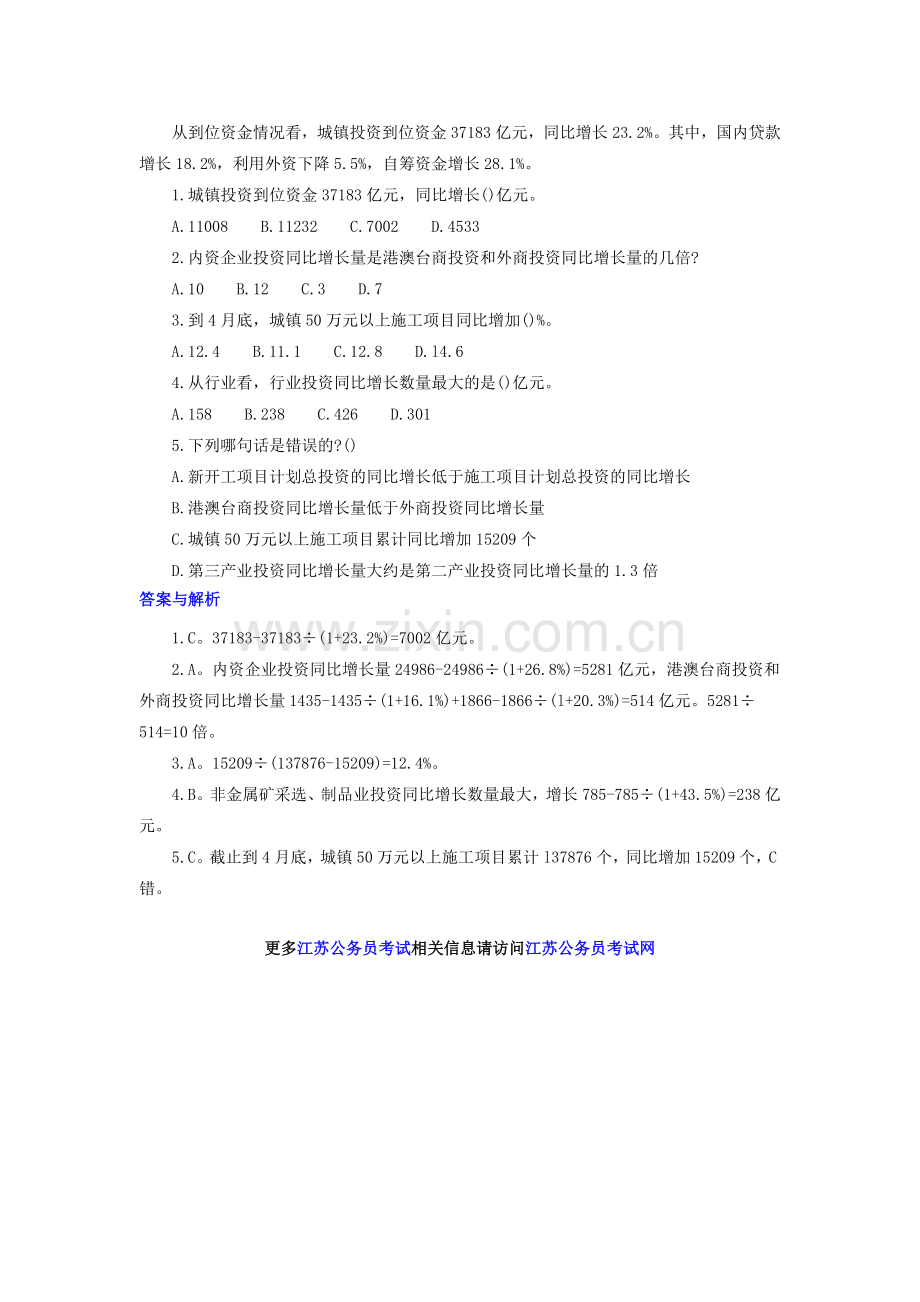 2015江苏公务员考试行测：资料分析习题精解(2.12).doc_第2页