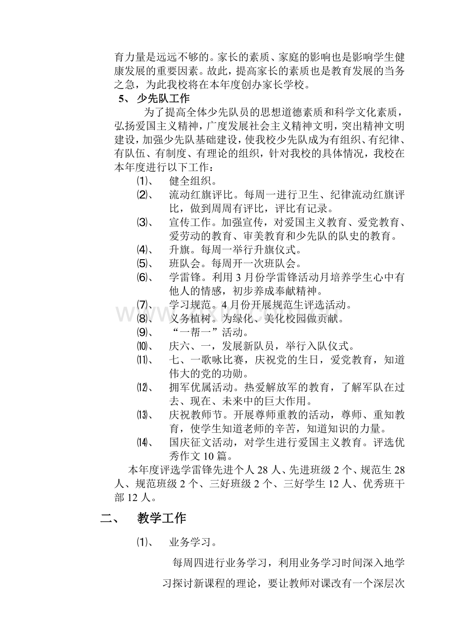 2007年学校工作计划.doc_第2页