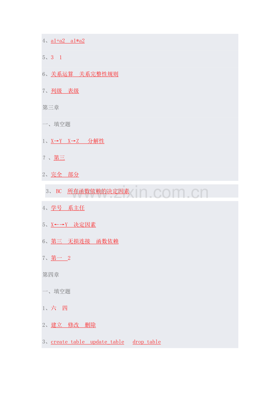 (新版)数据库基础与应用形成性考核作业1.doc_第2页