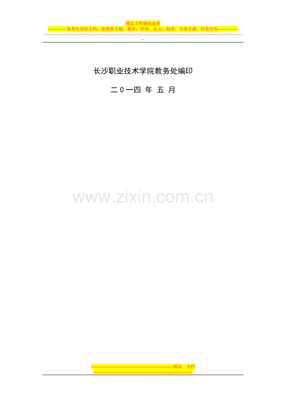 1103胡智栋顶岗实习手册.doc_第2页
