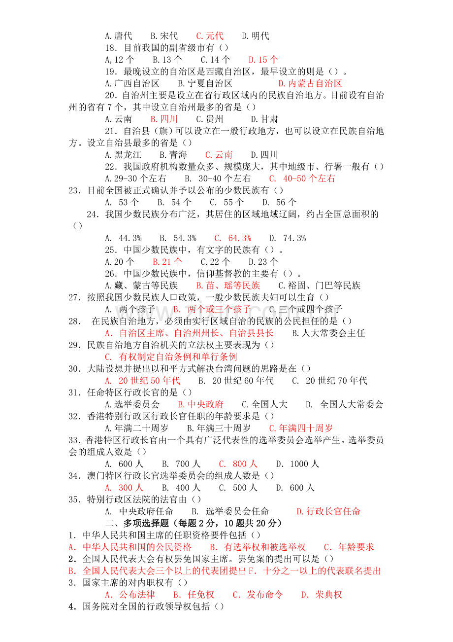 当代中国政治制度形成考核3题集和参考答案.doc_第2页