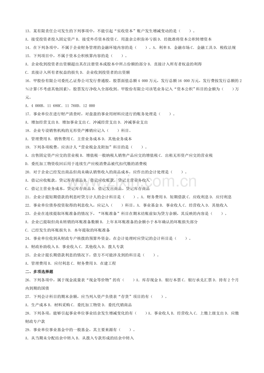 会计职称《初级会计实务》精华练习题.doc_第2页