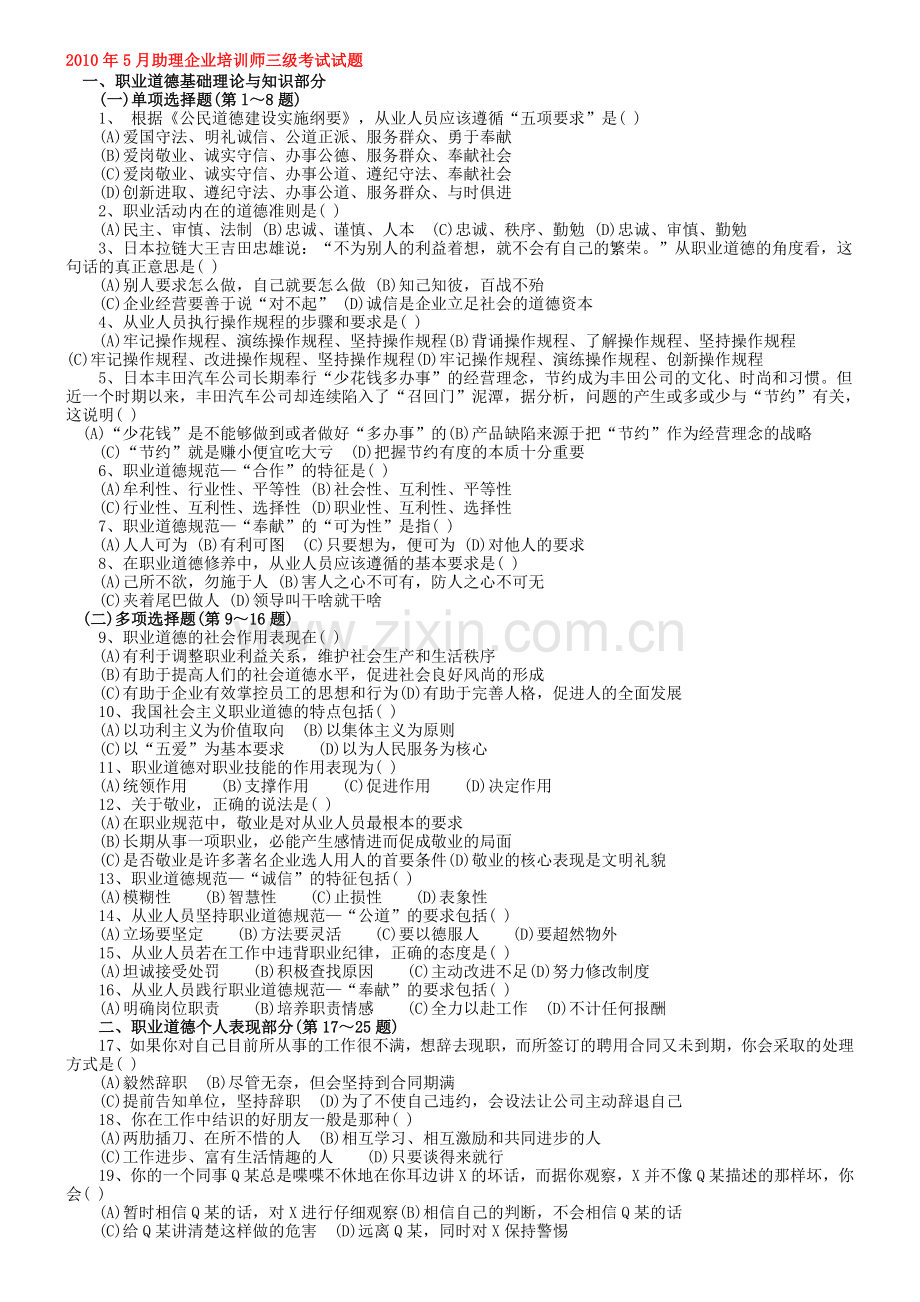 2010年5月人力资源三级真题.doc_第1页