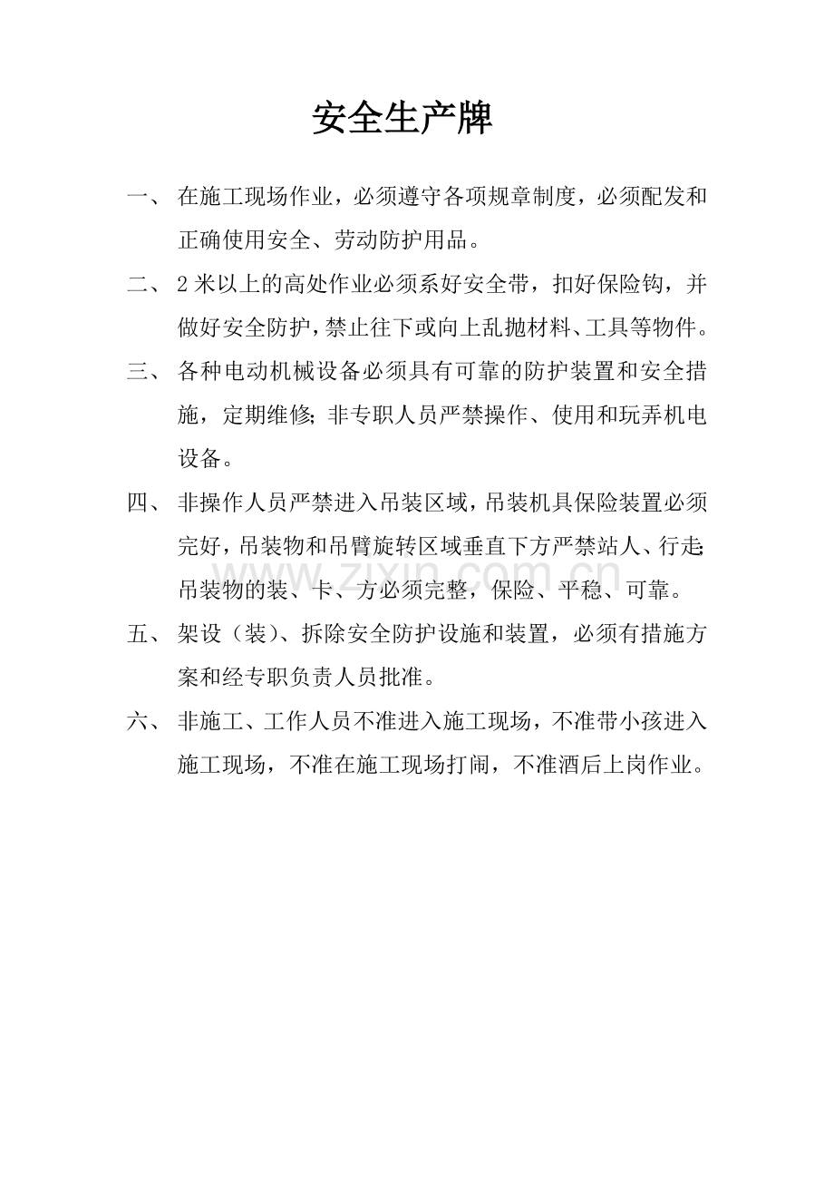 建筑工地五牌一图.doc_第1页