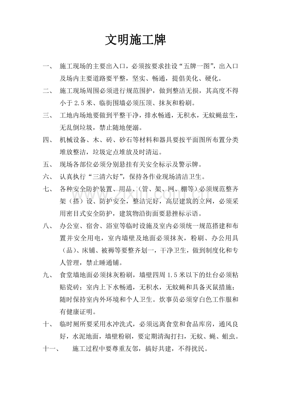 建筑工地五牌一图.doc_第2页