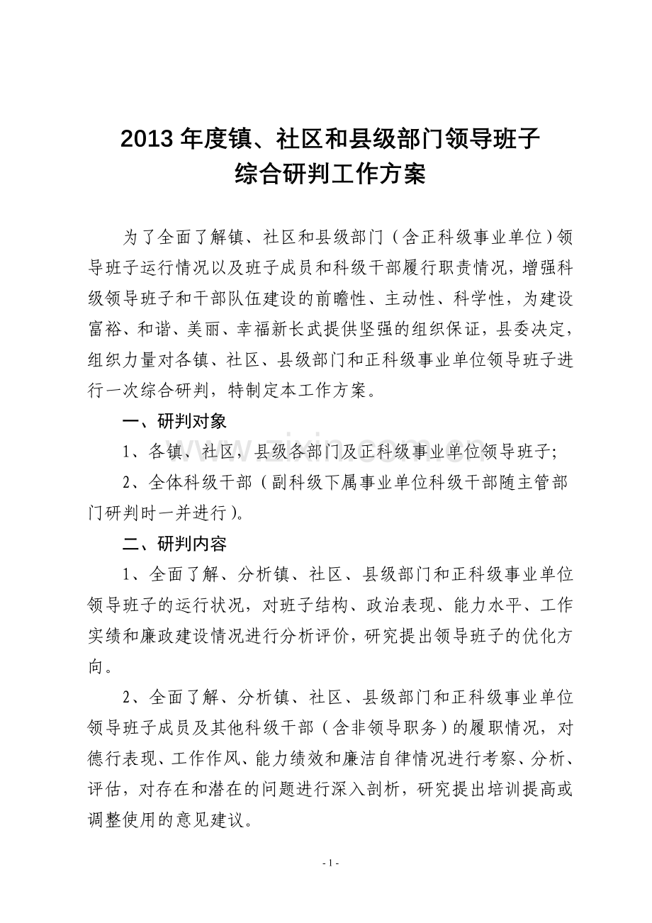 综合研判方案.doc_第1页