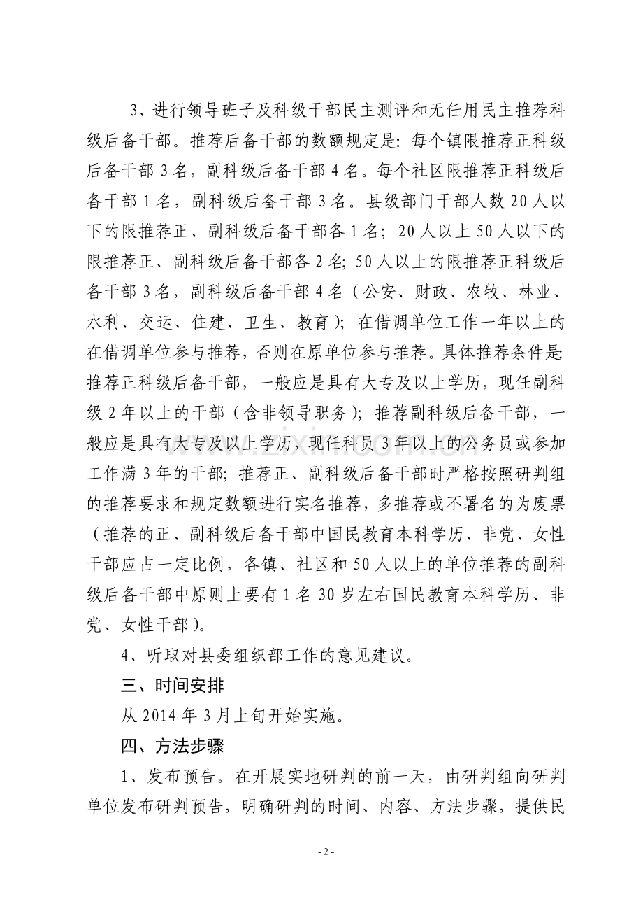 综合研判方案.doc_第2页