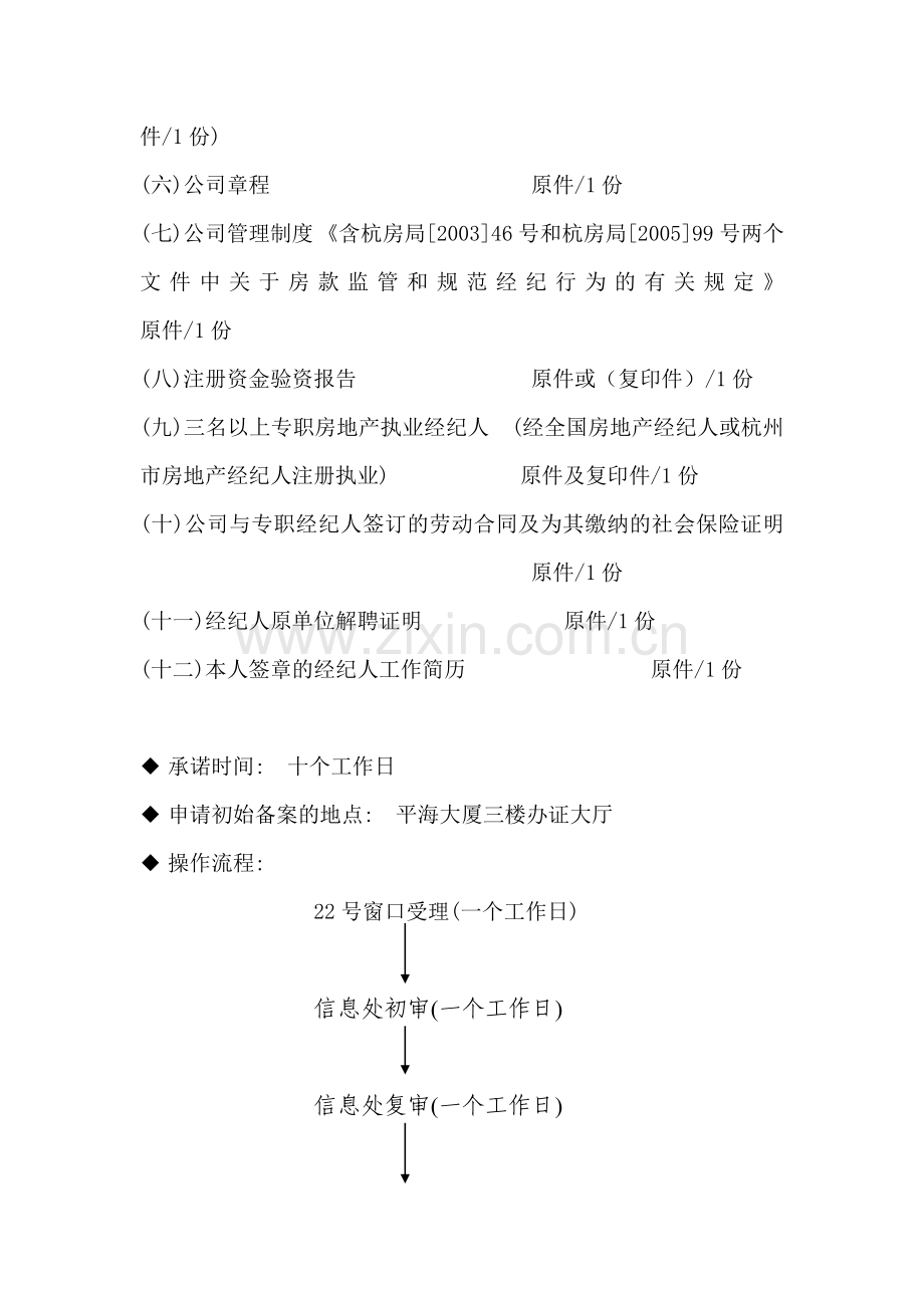 房地产中介代理销售运营操作手册-标题.doc_第2页