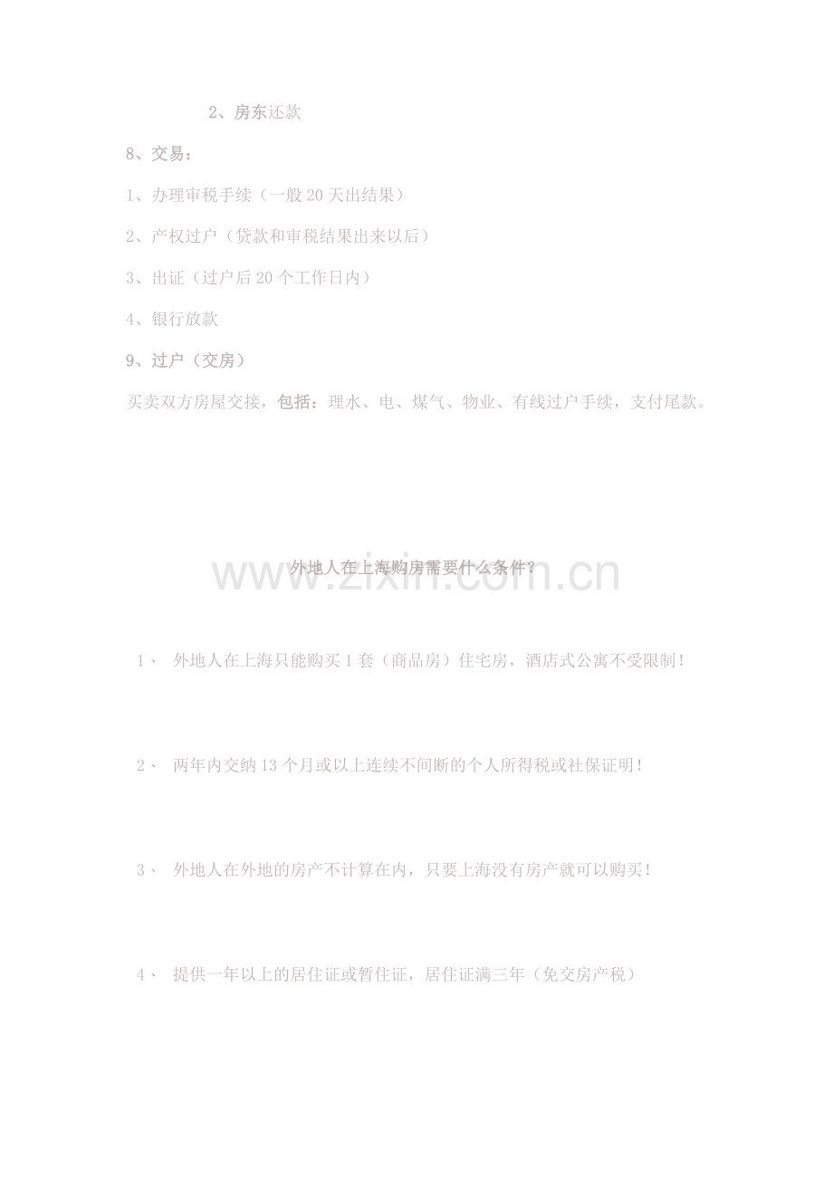 上海正宗二手房交易流程.doc_第2页