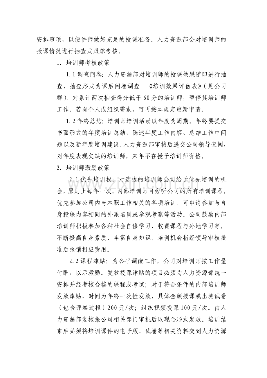 内训师制度选聘细则.doc_第2页