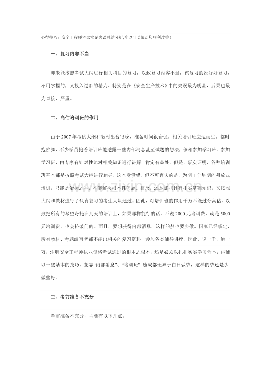 常见失误总结分析.doc_第1页