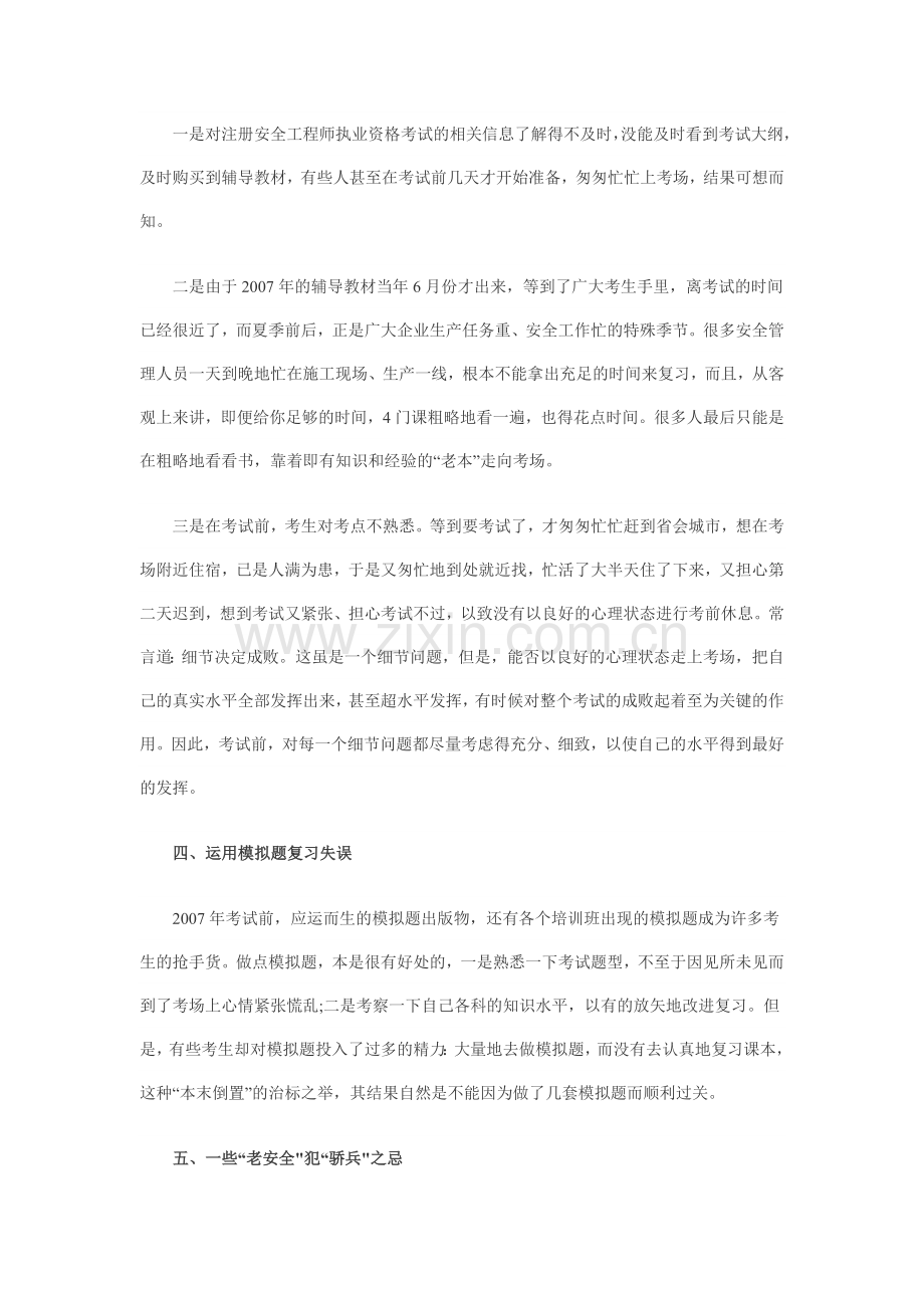 常见失误总结分析.doc_第2页