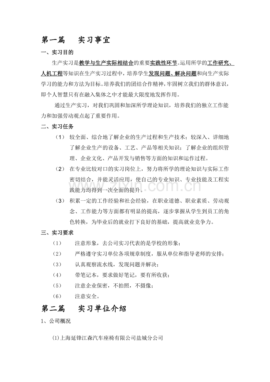 工业工程生产实习报告.doc_第2页