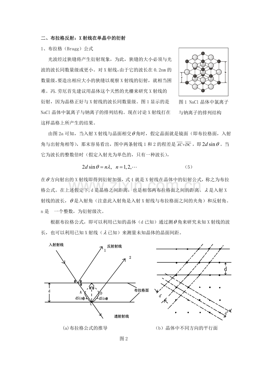 X射线衍射晶体结构分析.doc_第2页