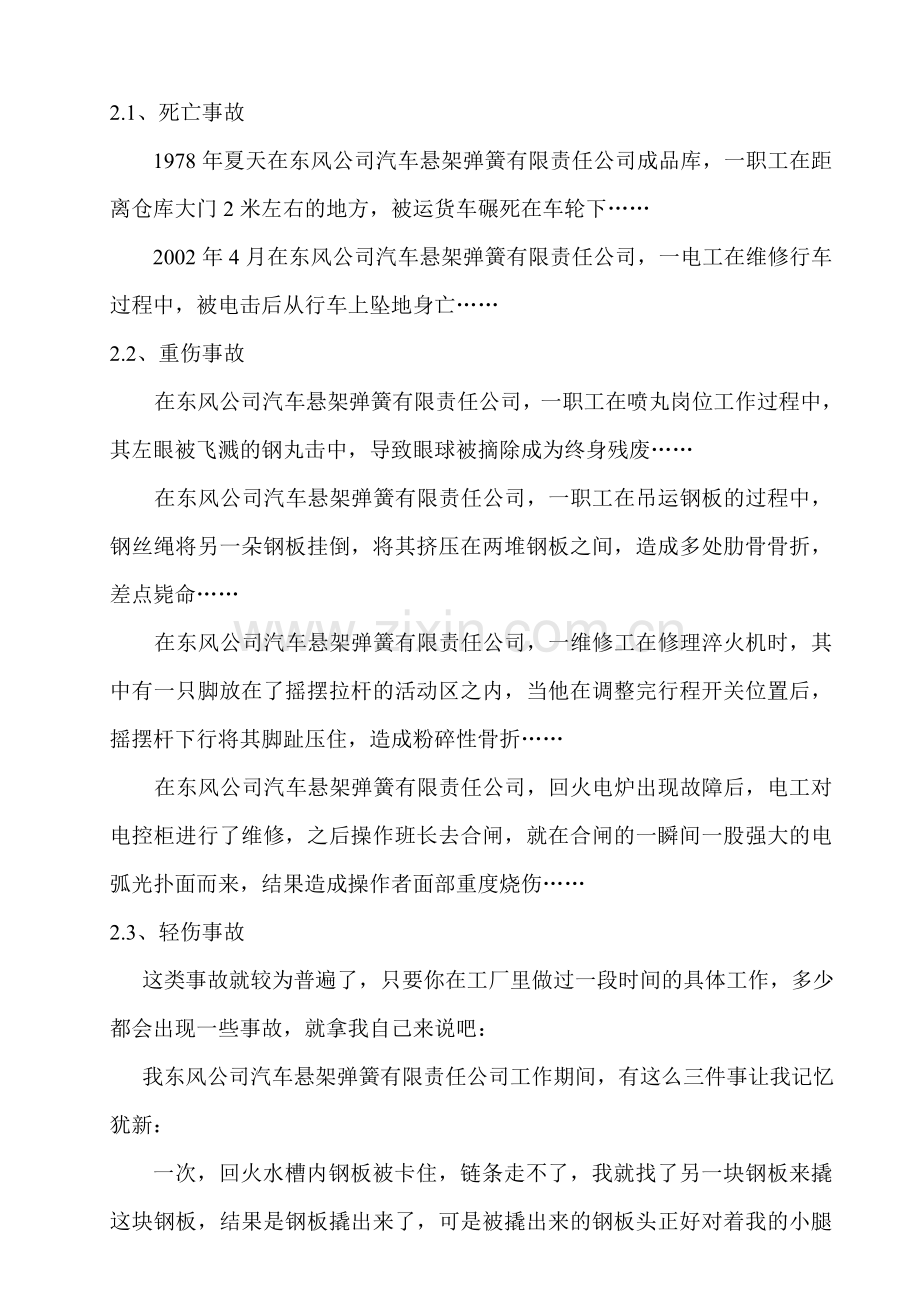 工厂安全生产基本知识.doc_第2页