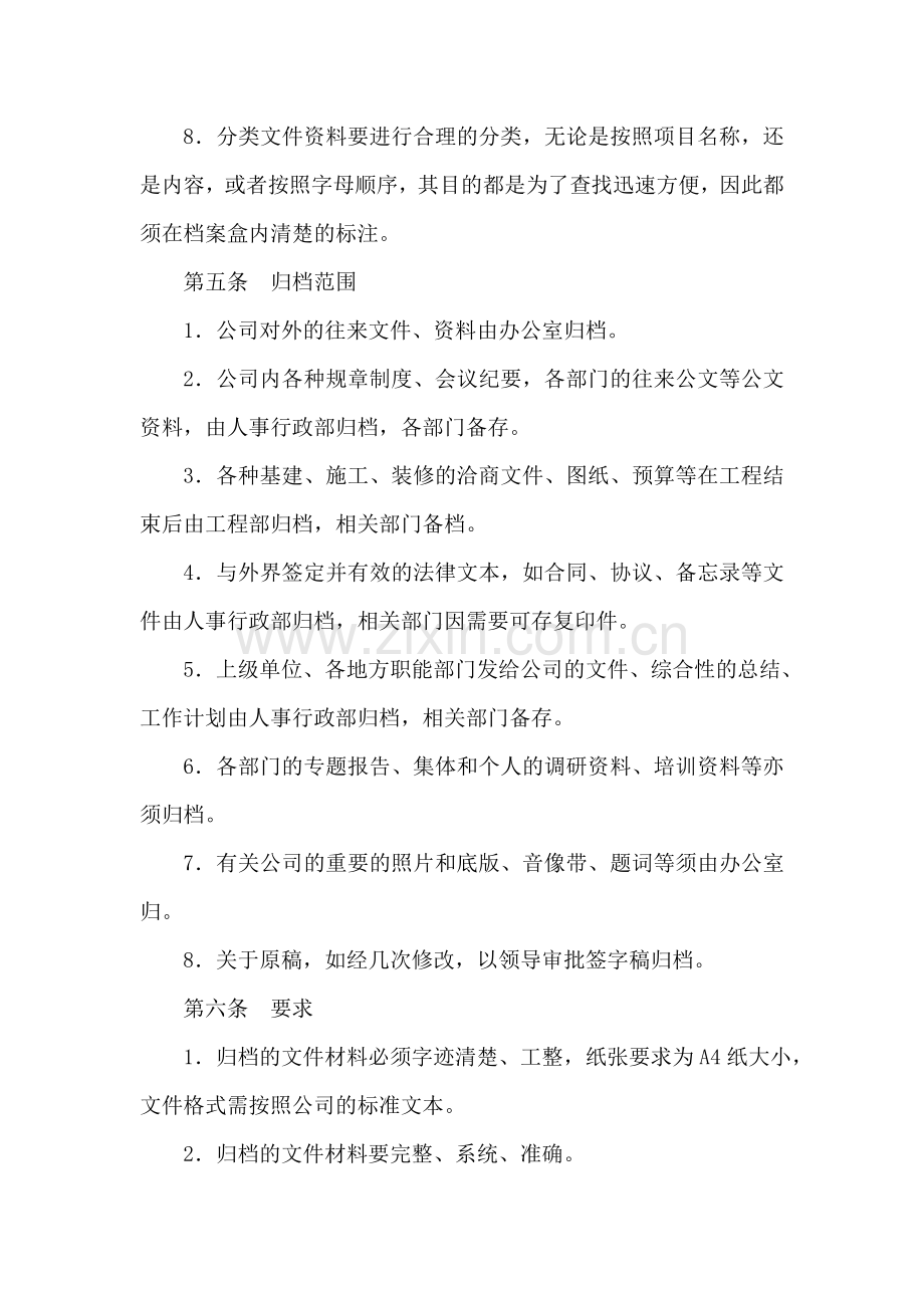 物业公司管理制度汇编一档案管理制度.doc_第2页