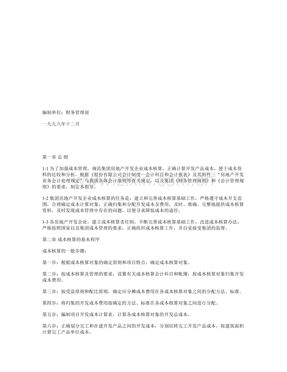 万科地产成本核算指导.doc_第2页