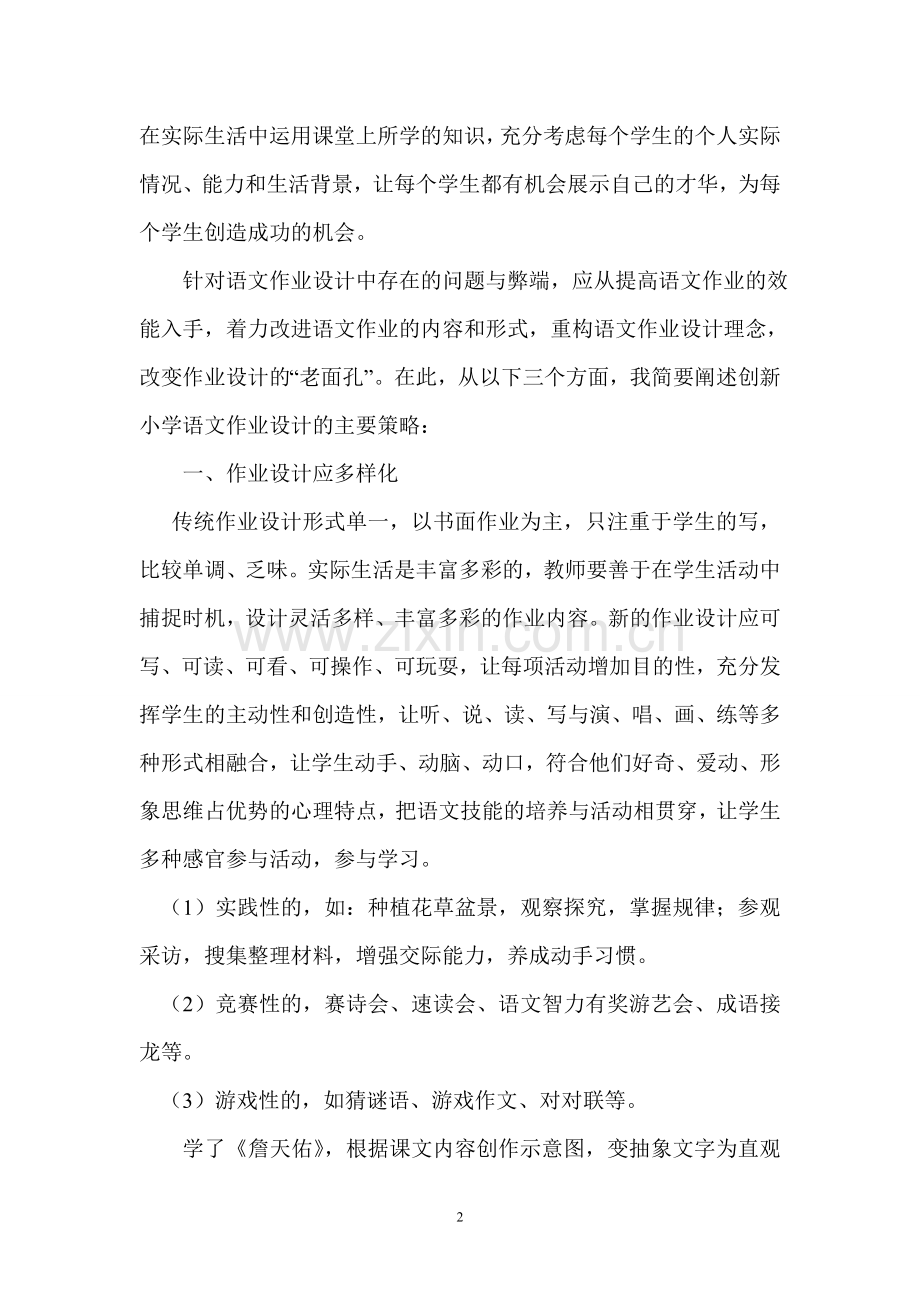 小学语文作业设计的创新研究.doc_第2页