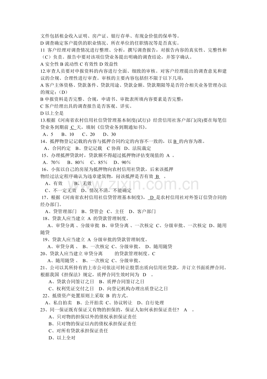 信贷业务基本操作流程试题.doc_第2页