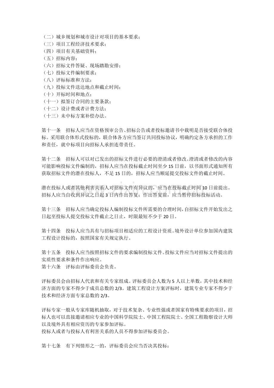 建筑工程设计招标投标管理办法(建设部令第33号-2017年).doc_第2页