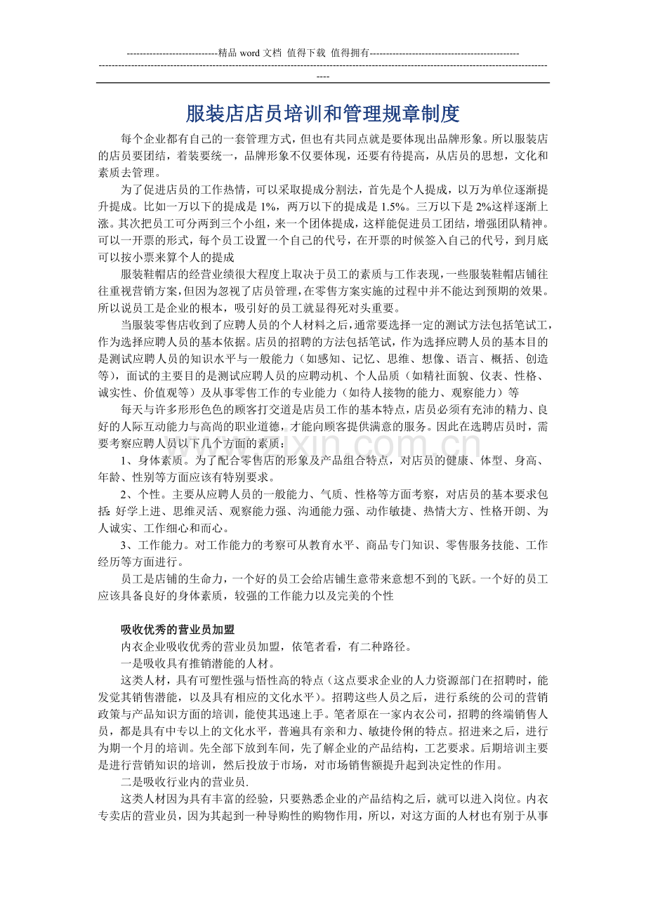 服装店店员培训和管理规章制度.doc_第1页