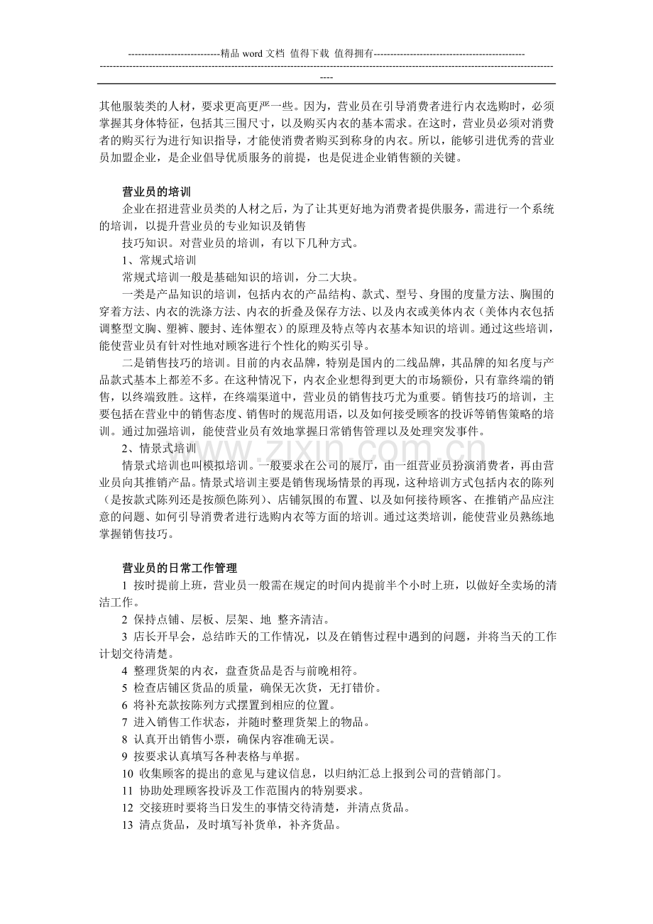 服装店店员培训和管理规章制度.doc_第2页