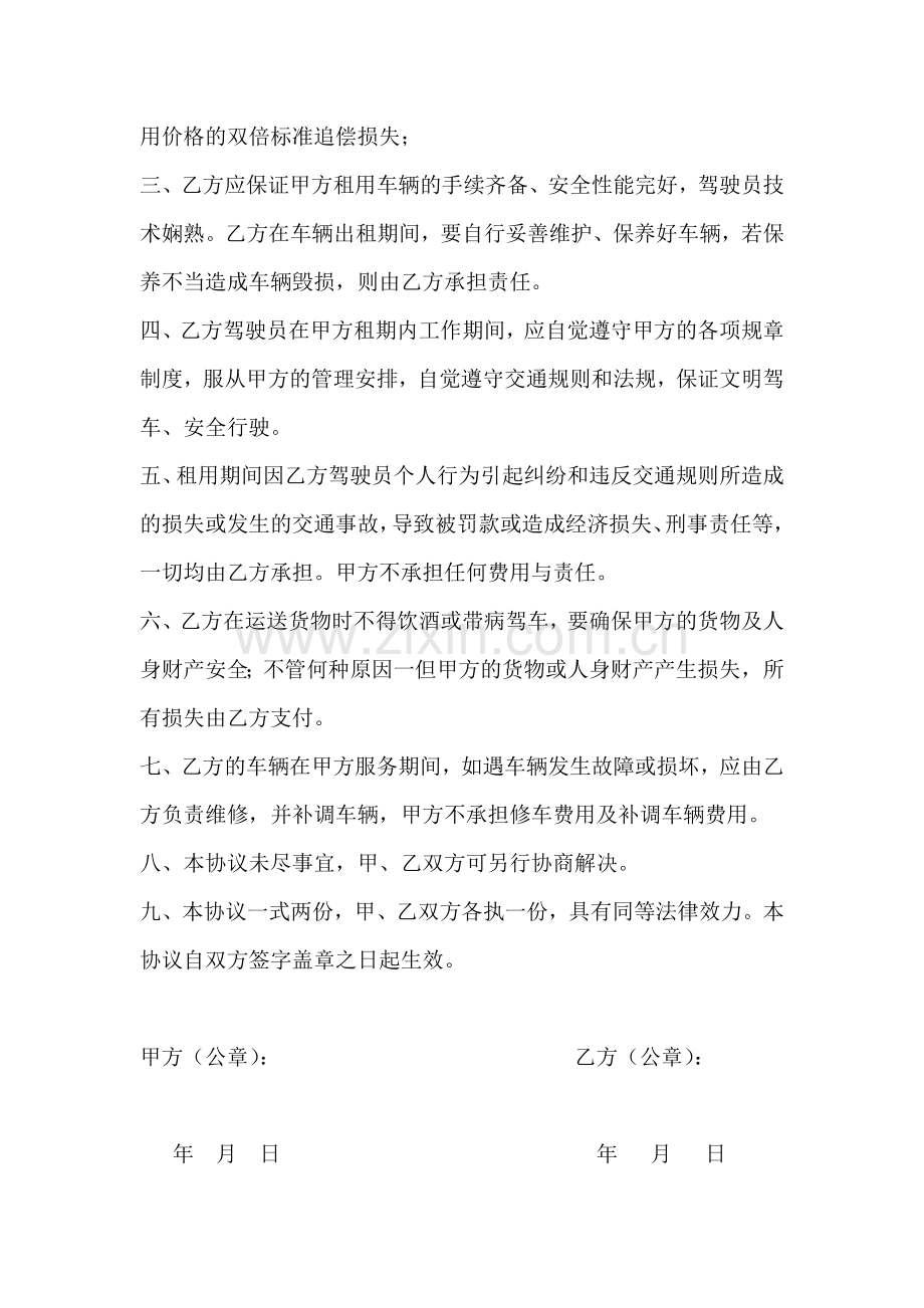 货运车辆租用协议书[1].doc_第2页