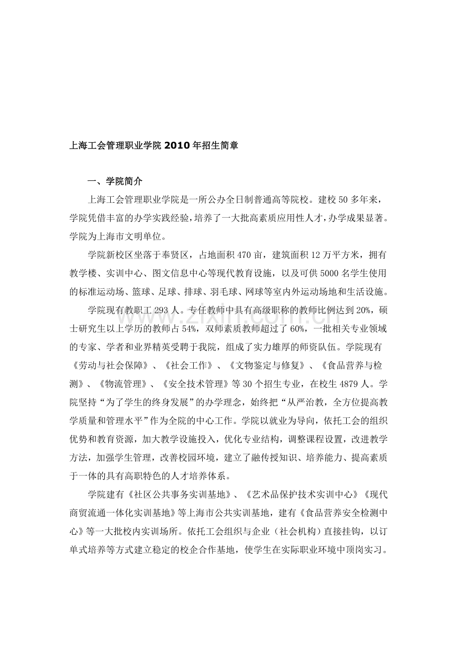 doc---上海工会管理职业学院.doc_第1页