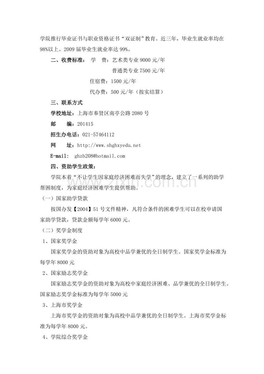 doc---上海工会管理职业学院.doc_第2页