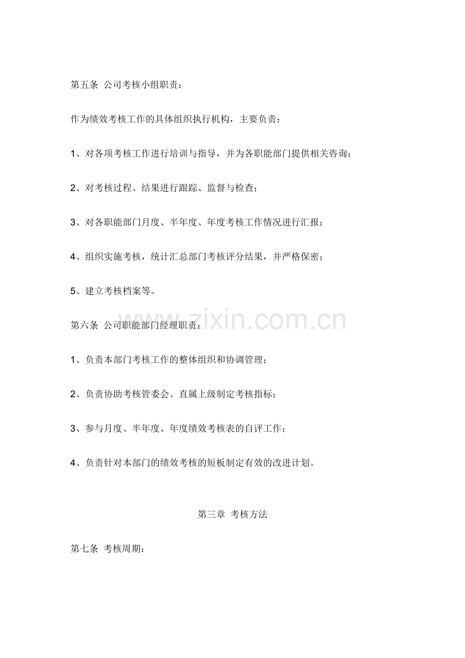 公司职能部门绩效考核办法..doc_第2页