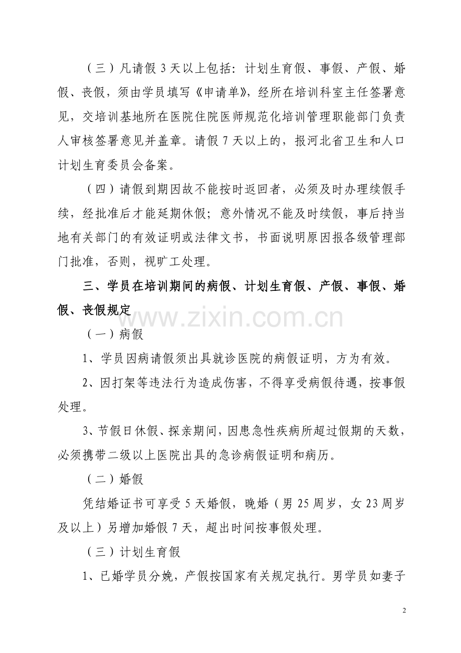 规培考勤管理.doc_第2页