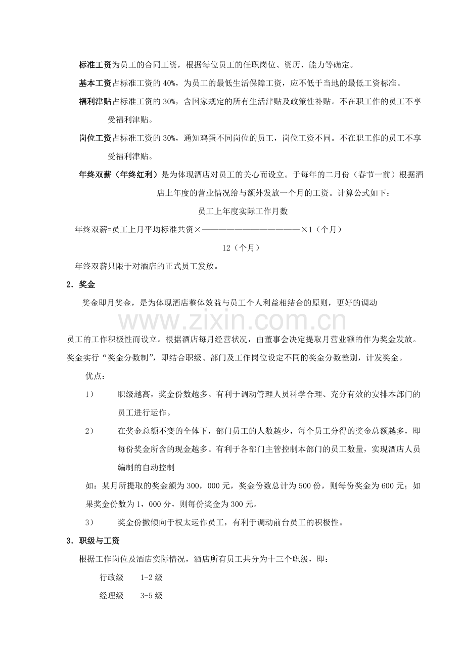 2009年薪资制度.doc_第2页