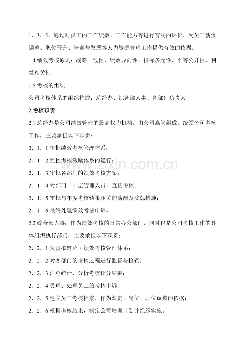 1绩效考核体系.doc_第2页
