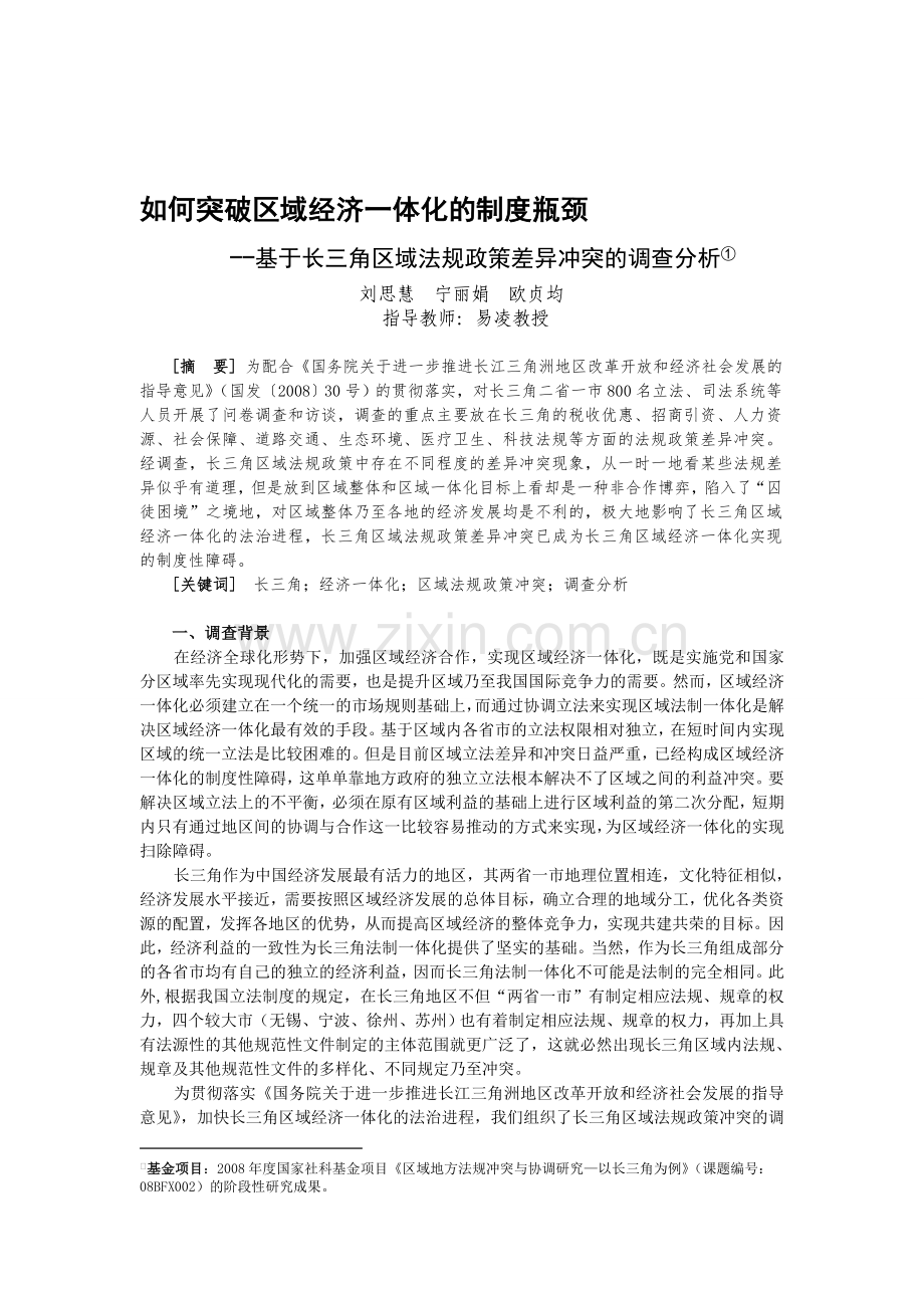 法规政策差异冲突的调查分析.doc_第1页