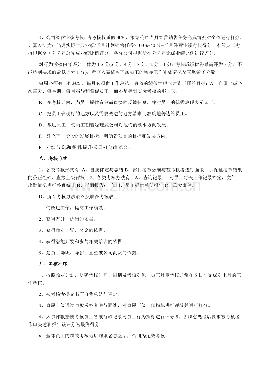 人力资源管理师知识市场部目标管理考核制度.doc_第2页