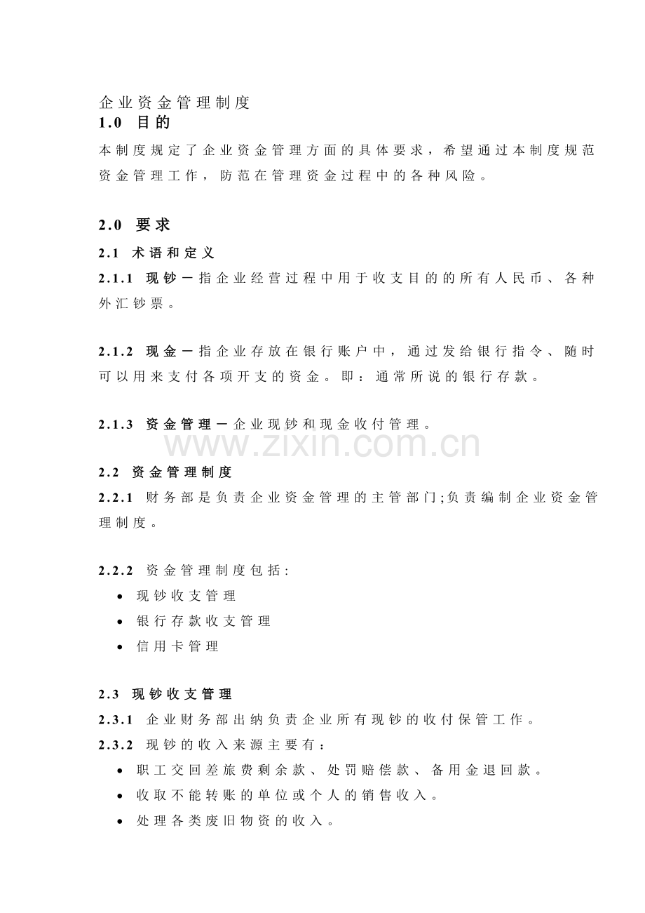 [第一文档]企业资金管理制度.doc_第1页