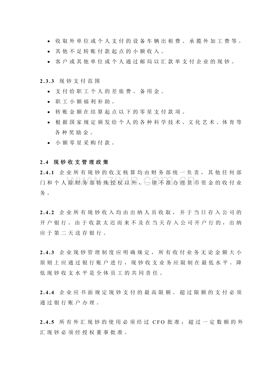 [第一文档]企业资金管理制度.doc_第2页