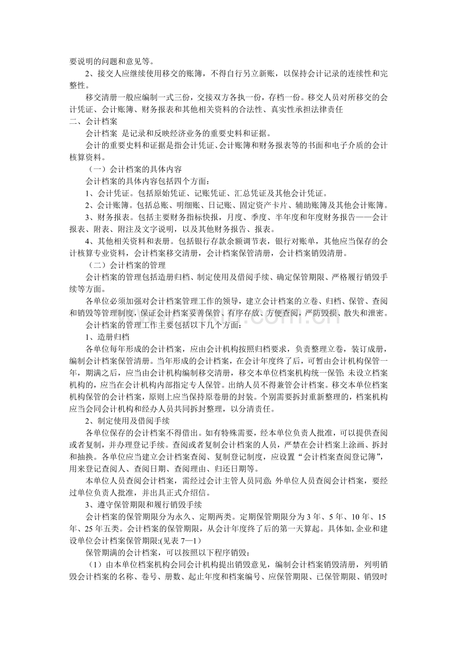 盐城会计培训-会计工作交接与会计档案.doc_第2页
