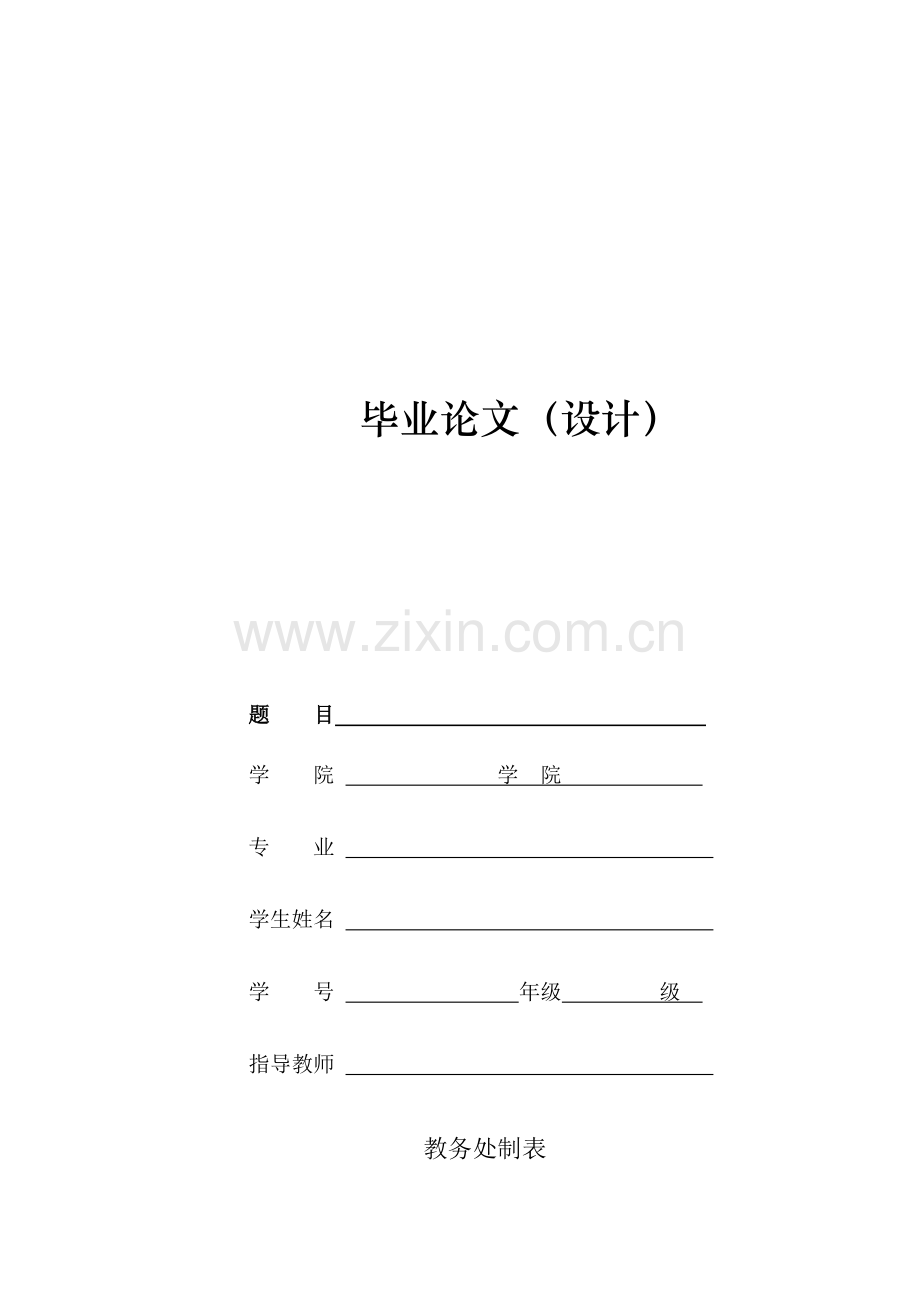 公允价值的成本效益分析毕业论文.doc_第1页