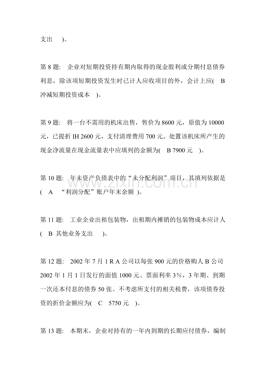 2011职业技能实训形成性考核(中级财务会计2).doc_第2页