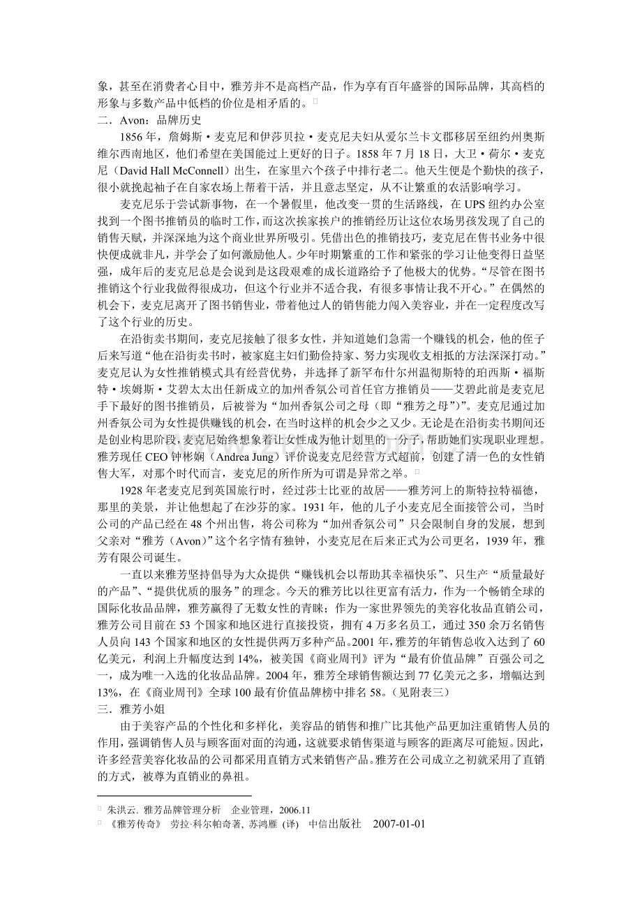 雅芳案例及分析.doc_第2页